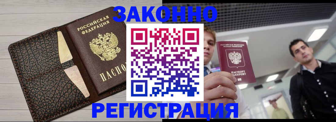 прописка законно в Александровске-Сахалинском