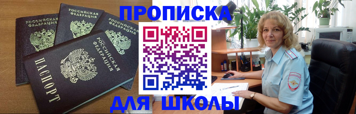 прописка для школы в Александровске-Сахалинском