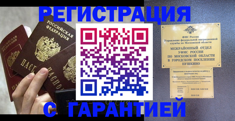 прописка для работы в Александровске-Сахалинском